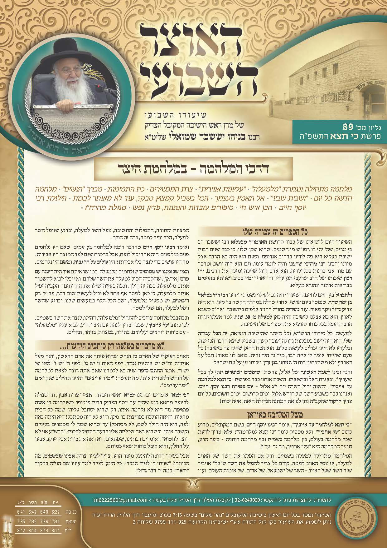 עלון האוצר השבועי פרשת כי תצא תשפה